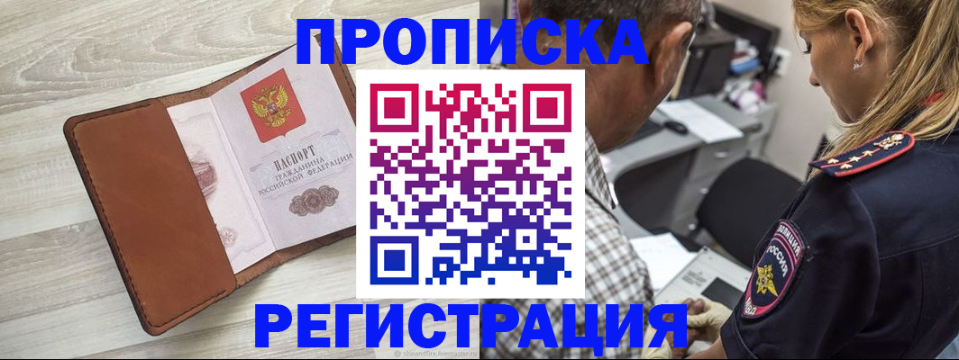 прописка для работы в Вилючинске