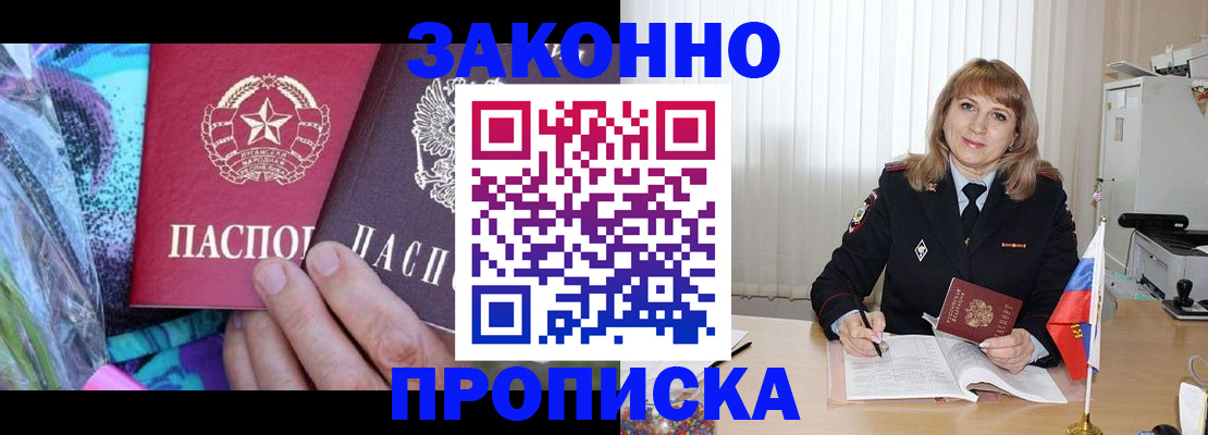 прописка регистрация в Вилючинске