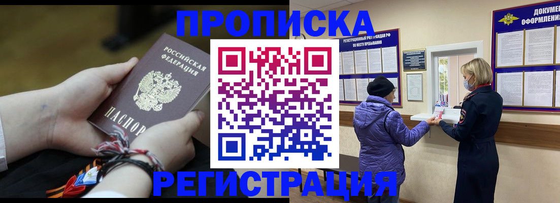 прописка штамп в Вилючинске