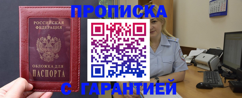 купить прописку в Вилючинске