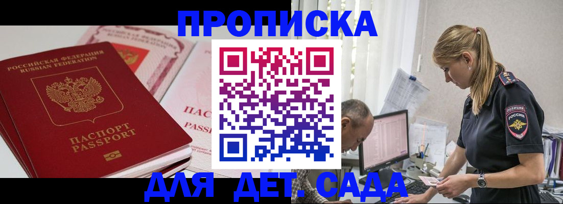 временная регистрация для школы в Вилючинске