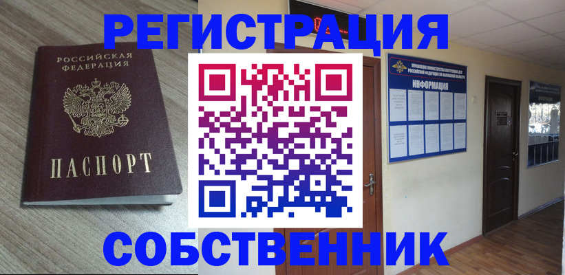 прописка в квартире в Вилючинске