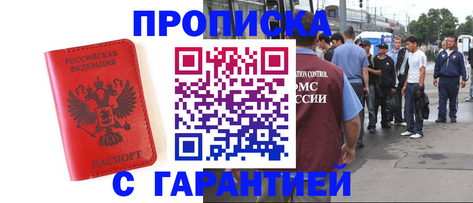 временная регистрация в квартире в Вилючинске