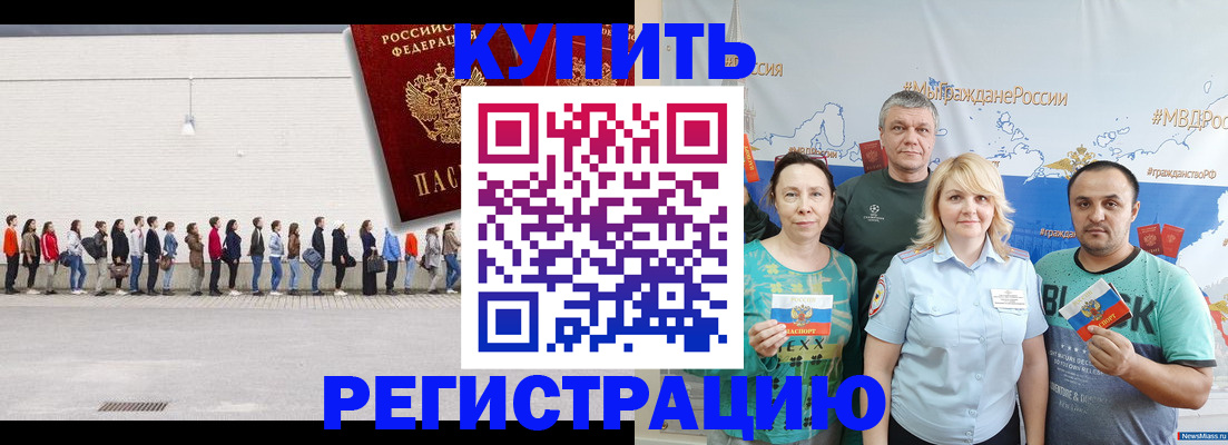 прописка законно в Вилючинске